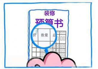 那些你不知道的公司裝修預(yù)算表中的陷阱！
