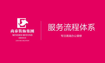 辦公室裝修設計，從量房到完工這幾個步驟你應該知道。