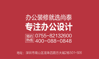 深圳裝修公司，尚泰裝飾為企業(yè)績效和品牌價值而生