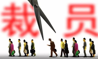 2018年底裁員潮，尚泰獻(xiàn)建議？